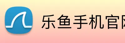 乐鱼手机官网 logo